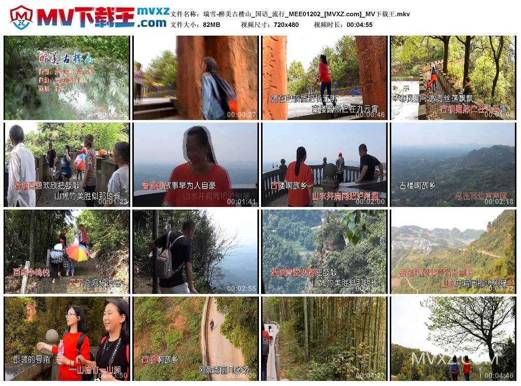 瑞雪-醉美古楼山_国语_流行_MEE01202